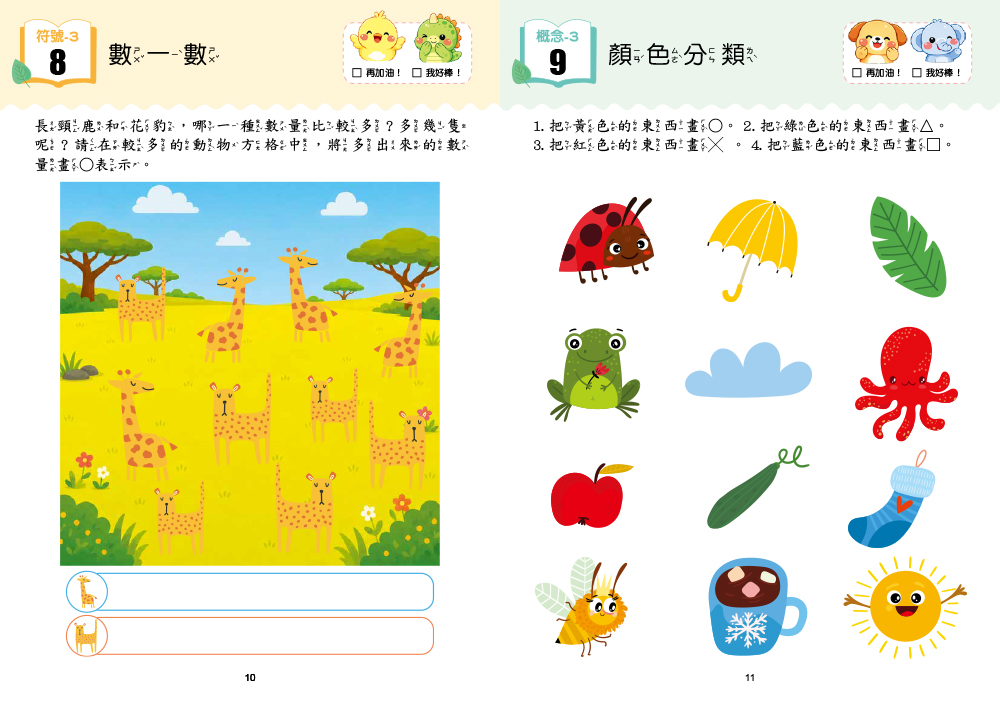 【N次寫練習本】4歲左腦+右腦 IQ UP！（每冊皆附1枝水性筆）
